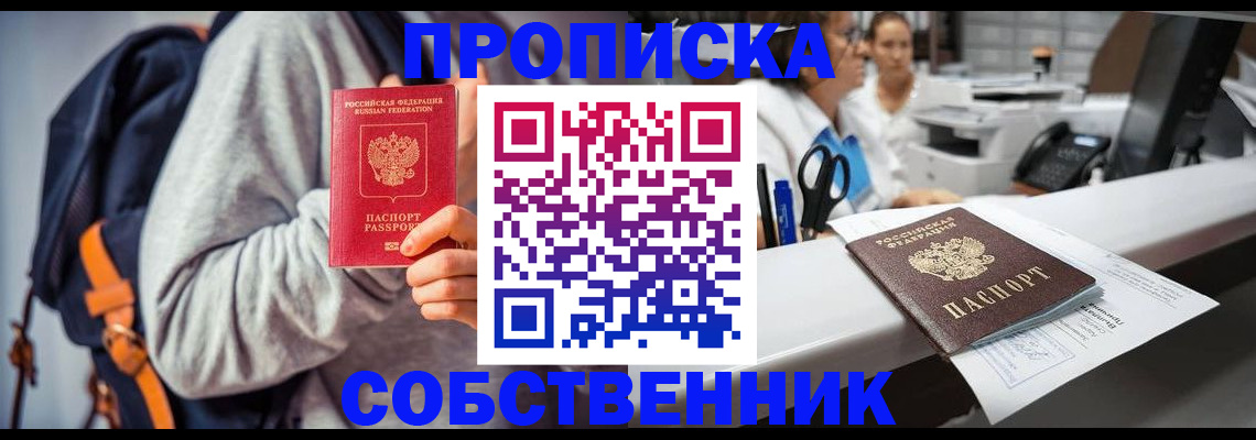 прописка законно в Бугульме