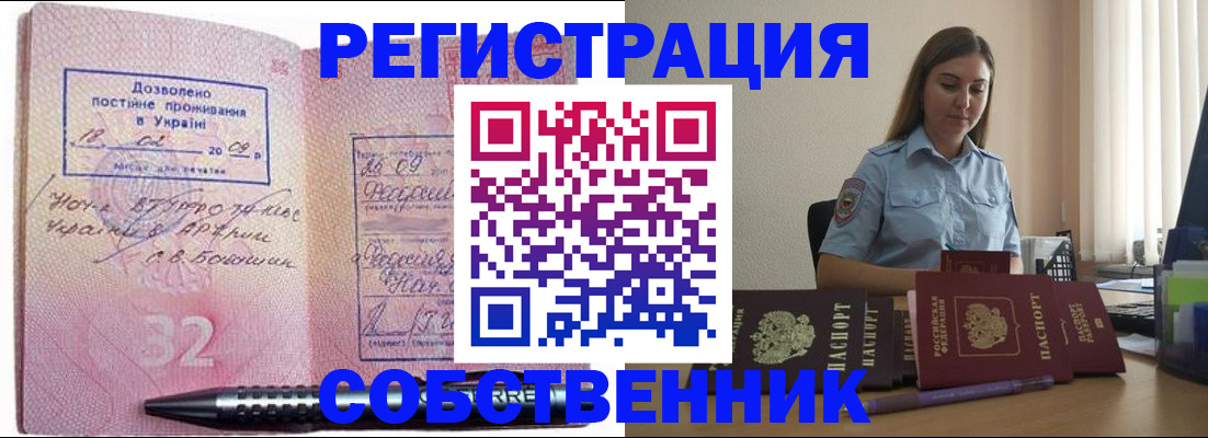 прописка для работы в Бугульме