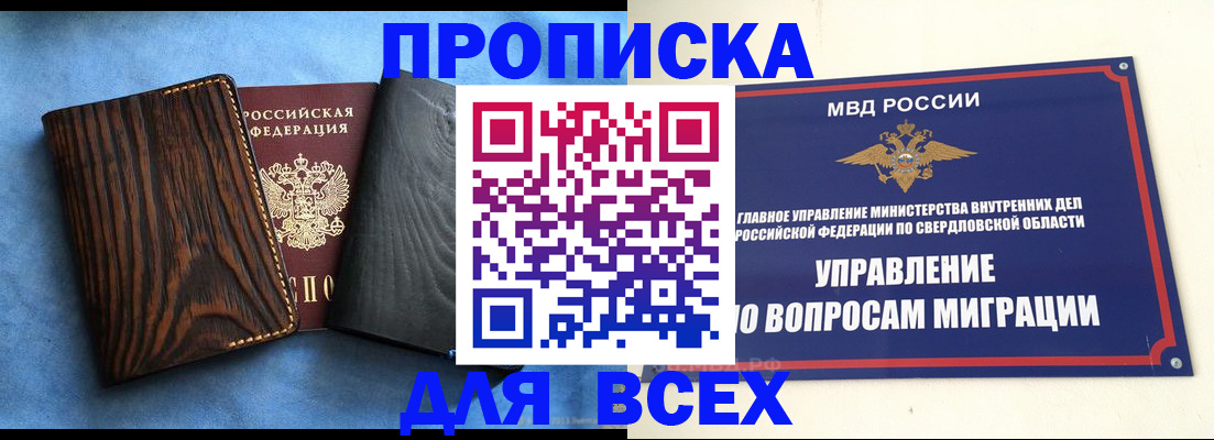 прописка в Бугульме
