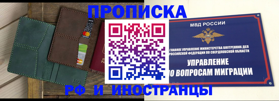 прописка для работы в Бугульме